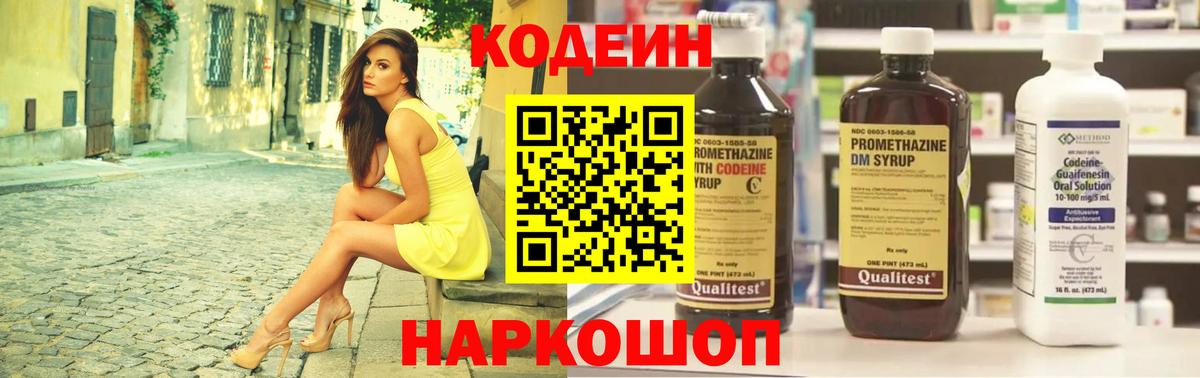 Кулебаки  Codein Purple Drank  Вход с VPN  Кодеин напиток Lean (лин) 