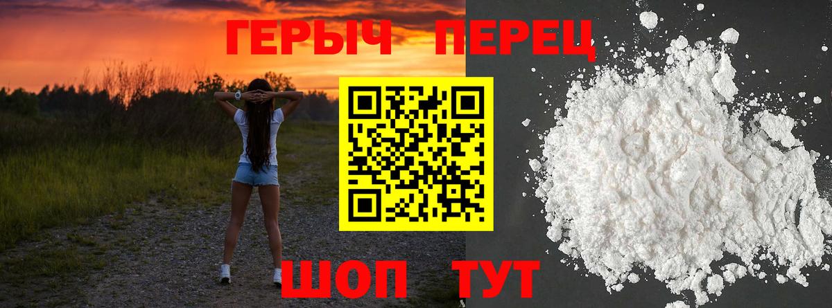 ГЕРОИН герыч Кулебаки