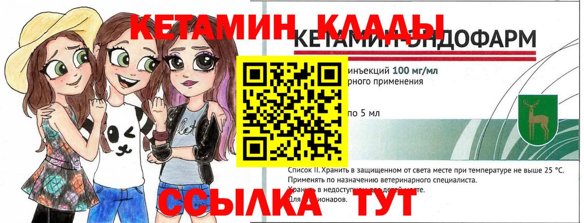 КЕТАМИН ketamine Кулебаки